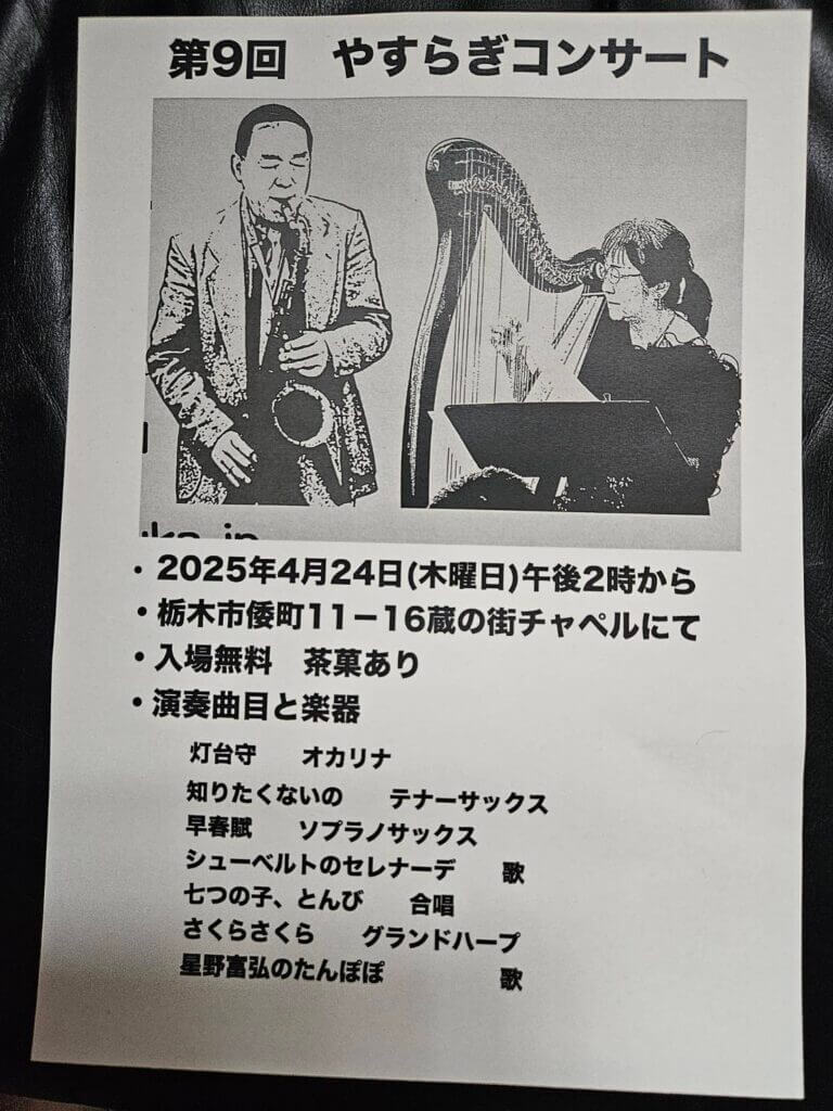 5月のやすらぎコンサートの詳細 1 559778638791704764